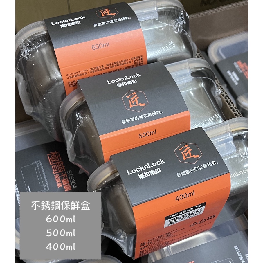 ⚠️限時降價⚠️樂扣樂扣極簡不鏽鋼保鮮盒 2L/1.2L/1L/600ml/500ml/400ml 食品級304不鏽鋼
