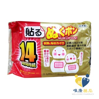 日本 NUKUPON 雪人14小時 貼式 暖暖包(10片/包)原廠公司貨 唯康藥局