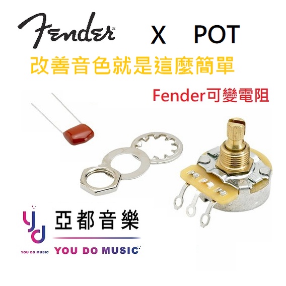 Fender 原廠 Split Shaft 500K CTS POT VR 可變 電阻