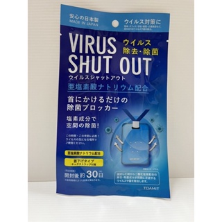 日本 TOAMIT VIRUS SHUT OUT 滅菌防護掛頸隨身卡 防疫消毒卡 抑菌殺菌(5件組）
