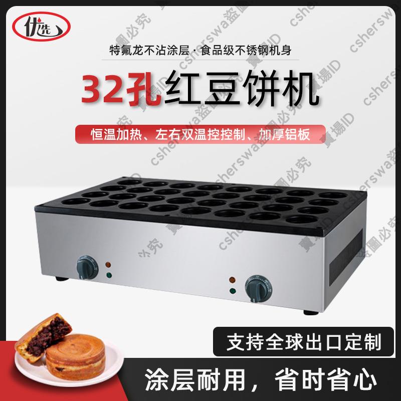 現貨/110v紅豆餅機32孔商用車輪餅機臺灣電熱紅豆餅機紅豆餅烤餅機