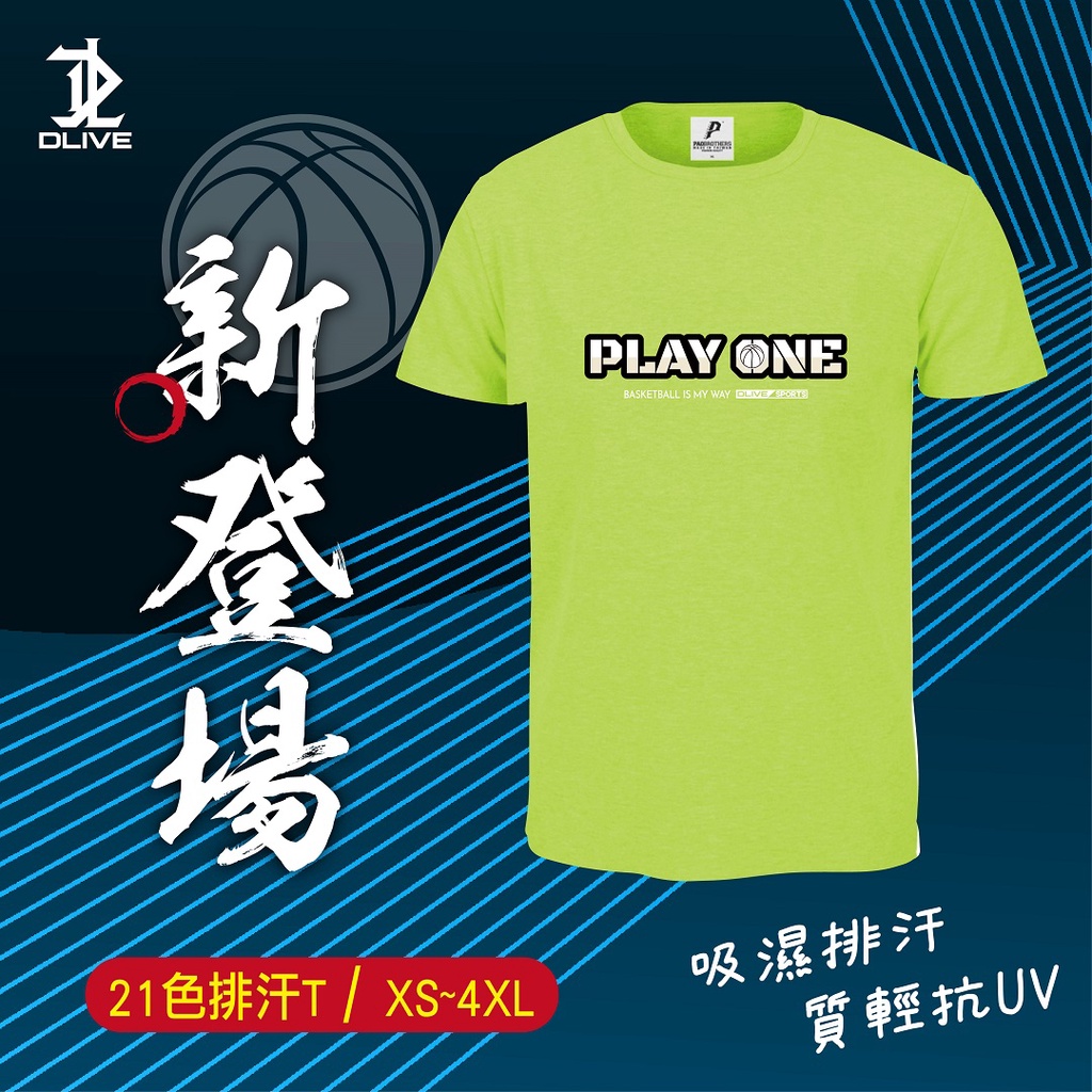 DLIVE｜PLAY ONE(籃球) - 排汗短T (共21色)