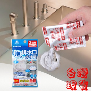 日本製 浴室用排水口洗淨劑（起泡）浴室廚房 陽臺排水口清潔 洗手檯 水管 除臭劑 除菌劑 清潔劑【SV8513】BO雜貨