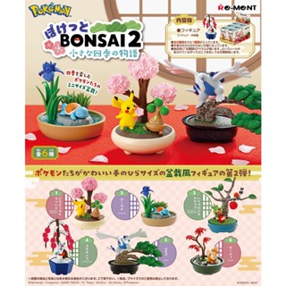 愛娃一族*Re-Ment盒玩*日版精靈寶可夢 盆栽擺飾 P2 神奇寶貝 四季物語 第2彈 BONSAI2*現貨單賣