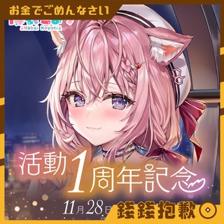 【錢錢抱歉】現貨 Hololive 博衣小夜璃 博衣こより 週年紀念 戒指