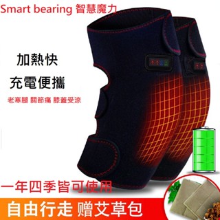 【Smart bearing 智慧魔力】旗艦款雙膝熱敷墊 熱敷按摩器(雙膝/3種模式/4個控制鍵)