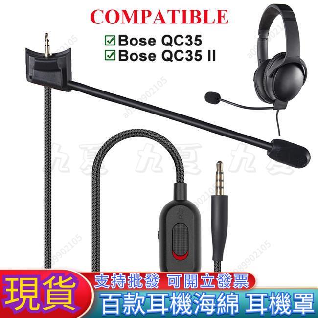 可開票【熱銷熱銷免運】QC35升級遊戲耳機線適用於BoseQuietComfort35QC35II耳機替換線帶麥克風開