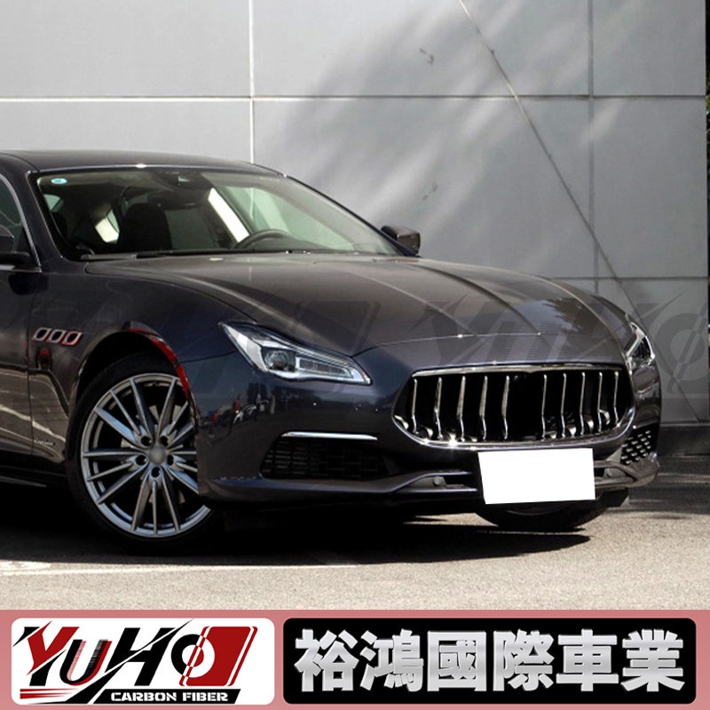 【全台可安裝】適用於Maserati瑪莎拉蒂 quattroporte總裁 17-22  電鍍亮條 前保桿飾條