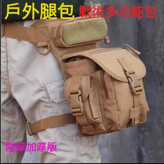 臺灣現貨(可開發票) 加厚升級版軍迷戰術腿包男多功能腿掛戶外野外特種兵騎行機車綁腿包運動腰包工具腰包