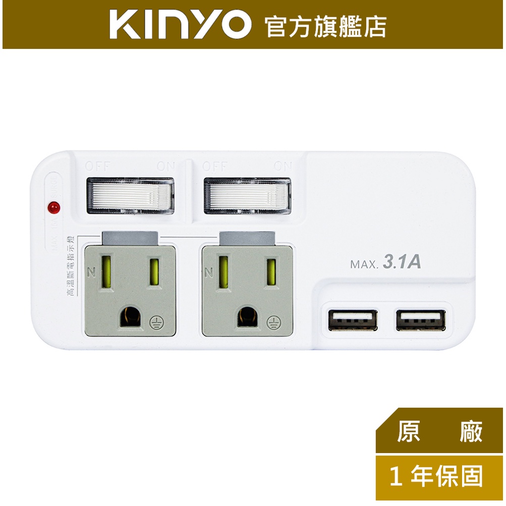 【KINYO】3P 2開2插2USB分接器 (GIU)