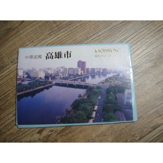 臺灣風景 臺灣高雄 高雄市明信片 1套10張