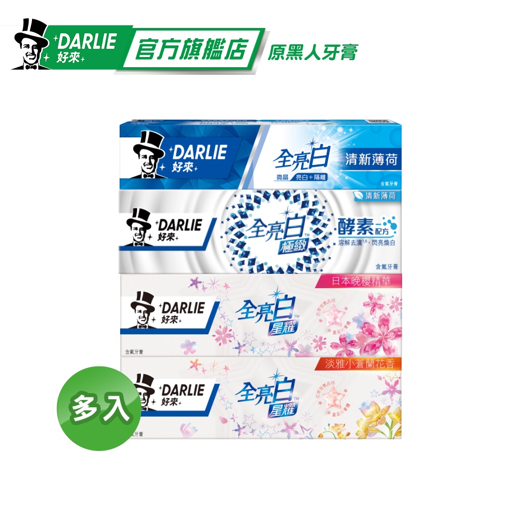 【好來】全亮白星耀系列牙膏 多入組 (原黑人/拋光去牙漬/分解色斑)