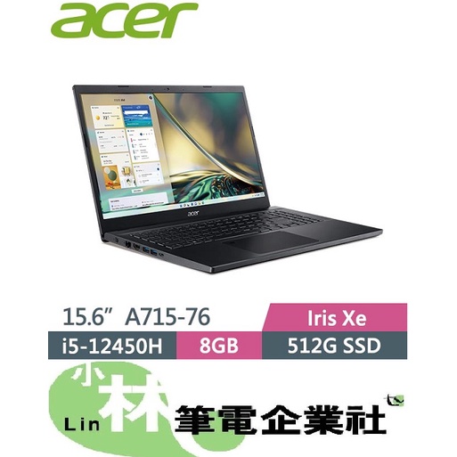 ⚠️問我最便宜全省門市可取貨 ACER Aspire7 A715-76-58JZ 黑 i5-12450H 高效能