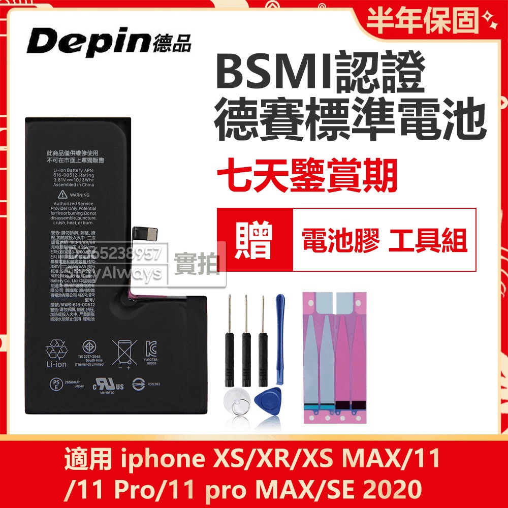 全新 蘋果手機電池 iphone 11 Pro Max iphone XS Max  XR iphone SE 附電池膠