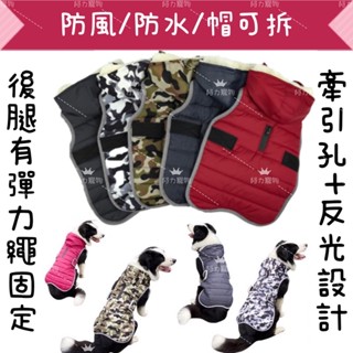 1衣抵3件 大狗衝鋒衣 防風防水保暖帽可拆防掉毛 大狗機能衣服 中大型犬衝鋒衣 大狗雨衣 大狗防風衣服 大狗衣服