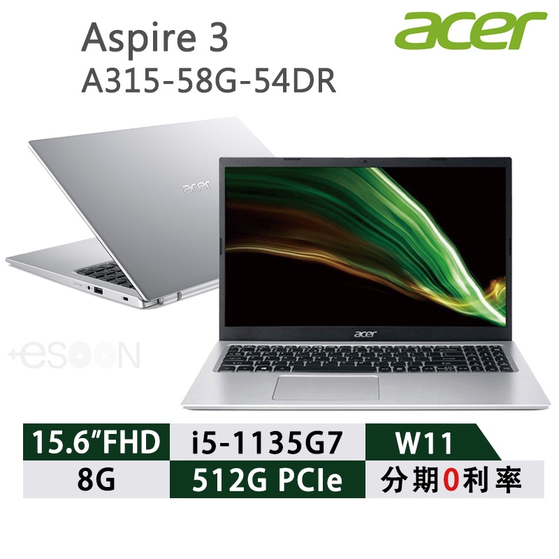 ACER 筆電 宏碁 筆記型電腦 Aspire 3 A315-58G-54DR 15.6吋 i5 現貨全新 贈 筆電支架