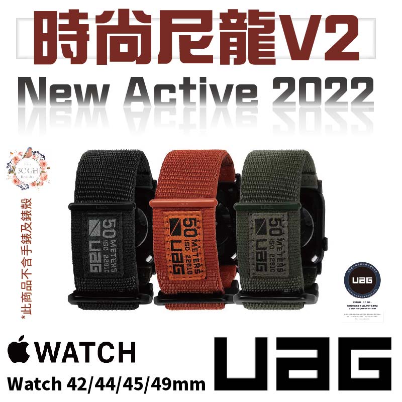 UAG Active v2 時尚尼龍  錶帶 適用 Apple Watch 適用 42 44 45 49 mm