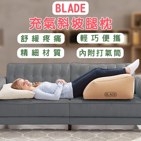 【coni shop】BLADE充氣斜坡腿枕 現貨 當天出貨 台灣公司貨 靠腿枕 三角靠枕 抬腿枕 靠墊 充氣枕