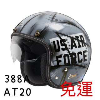 🚚免運🚚ZEUS ZS 388A AT20 彩繪 復古內墨鏡 半罩安全帽