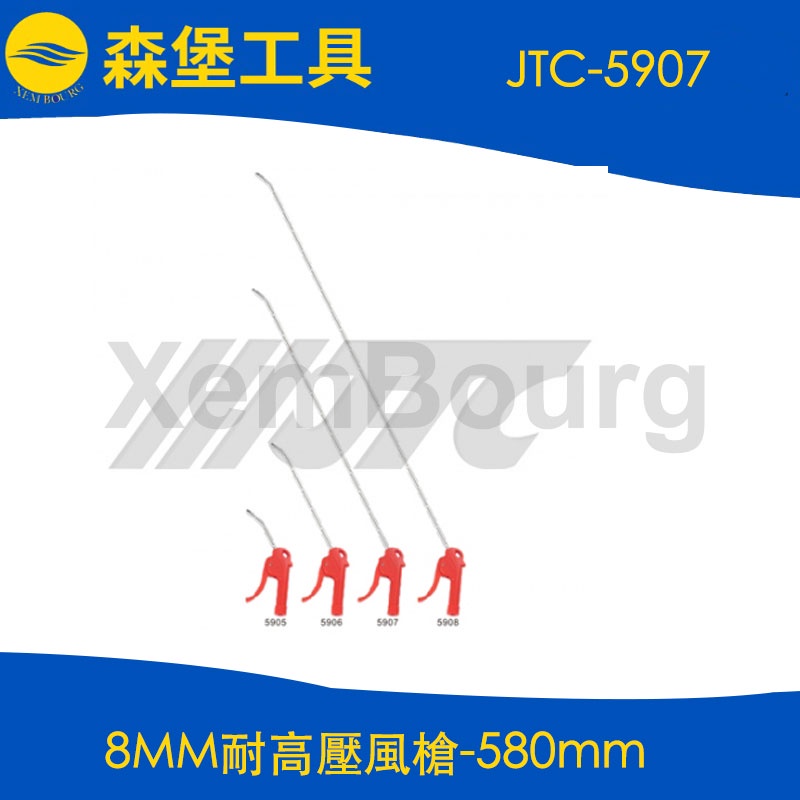 【森堡工具】JTC-5907 8MM耐高壓風槍-580mm
