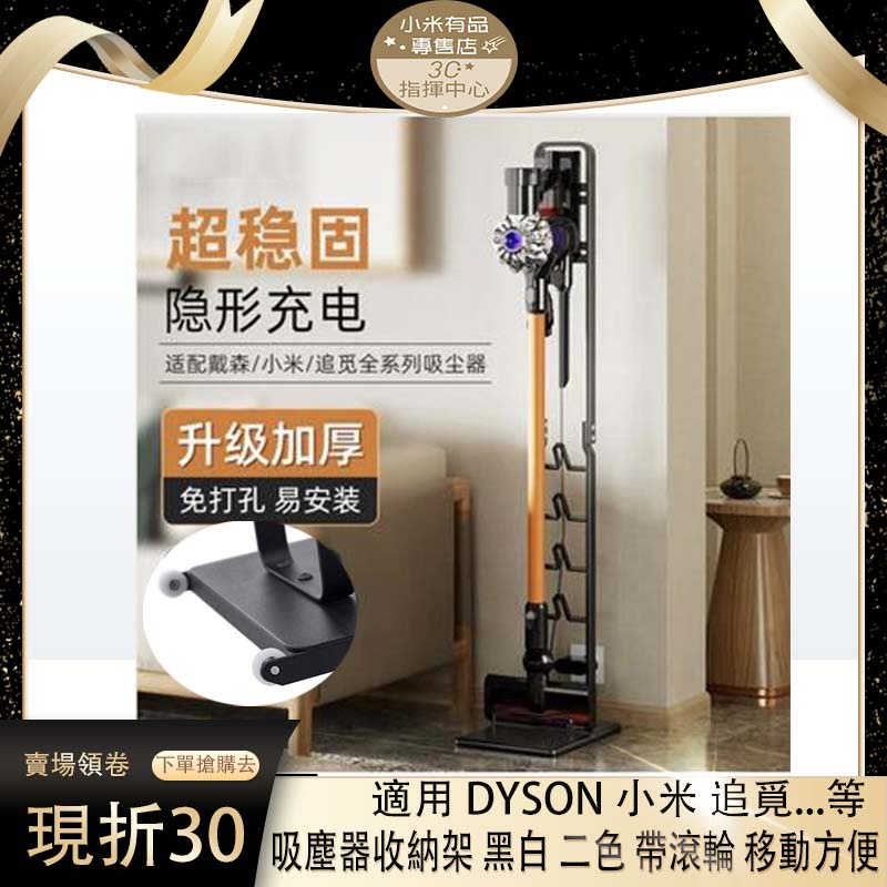 Dyson SV18 V10 V11 V12 V15 小米 G10 Lite 吸塵器掛架 吸塵器架 吸塵器收納架 G9