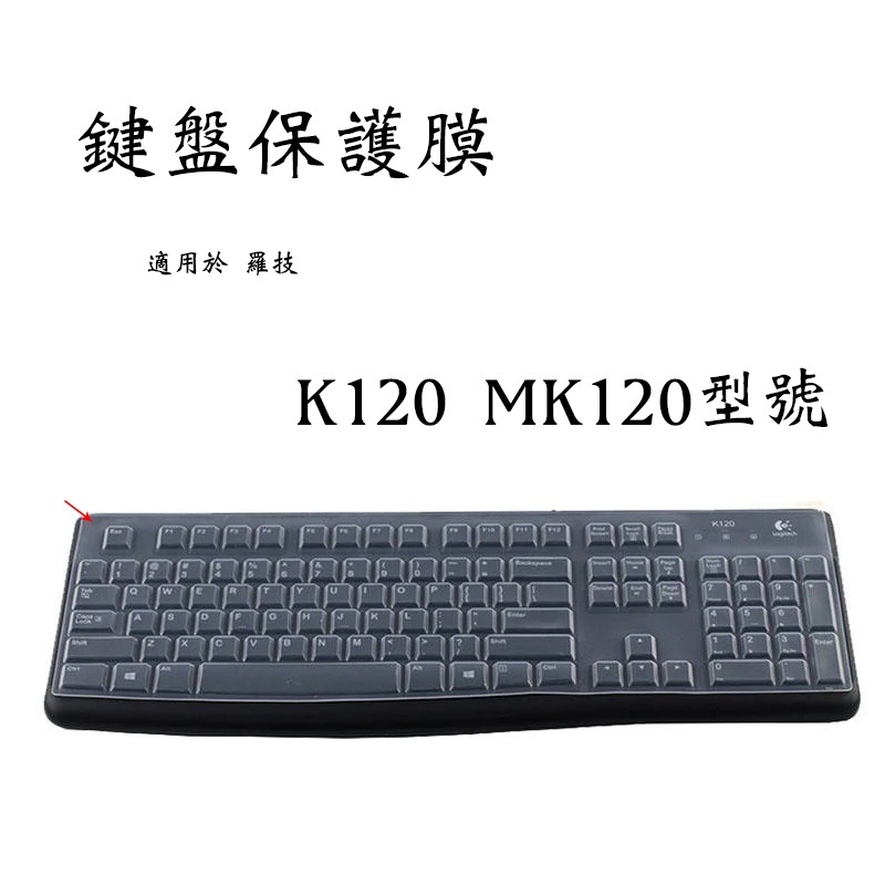 鍵盤保護膜 適用於 羅技 K120 mk120  K120 USB有線鍵盤膜 桌上型電腦鍵盤膜 樂源3C