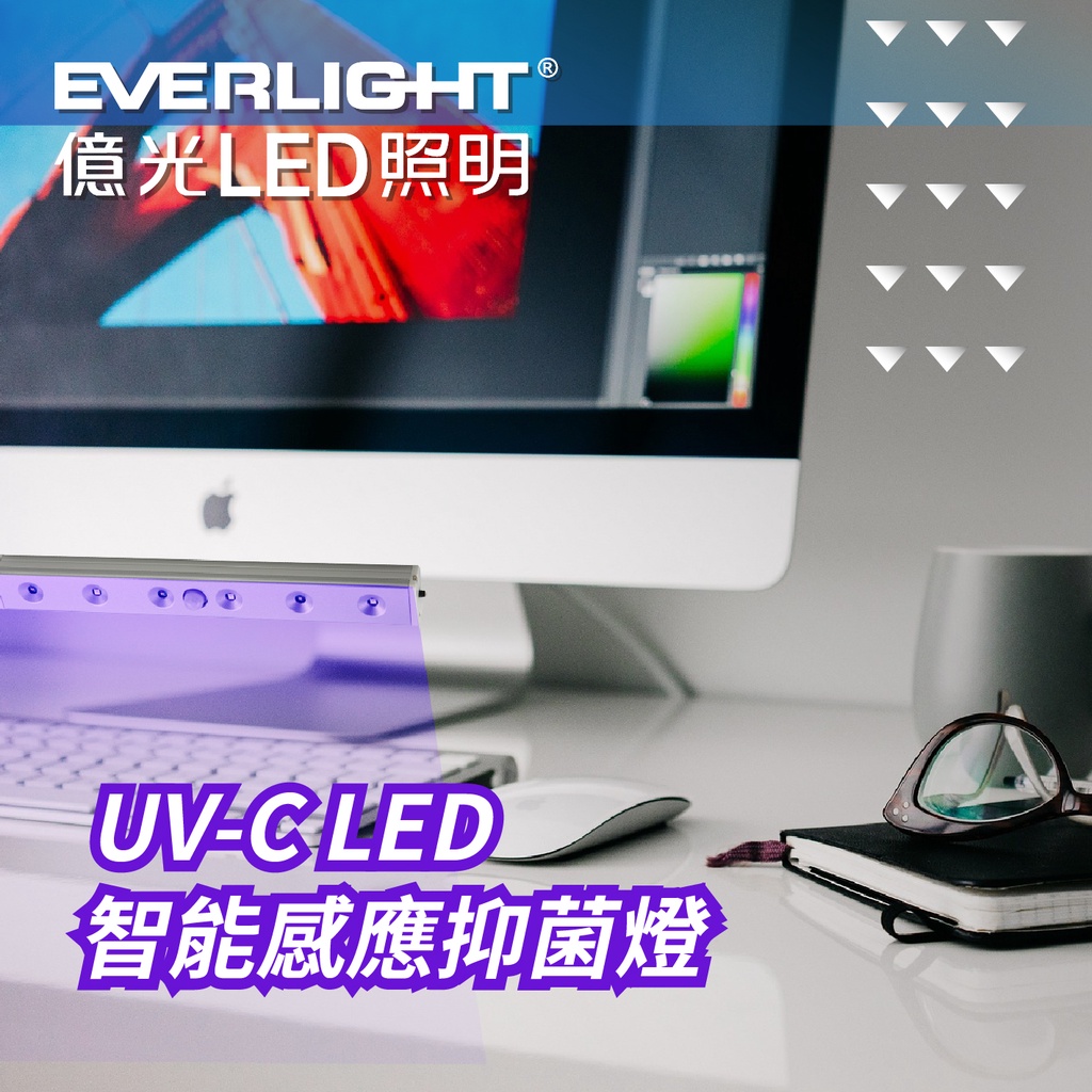 億光 UV-C LED 智能感應抑菌燈 空調型殺菌燈 206mm 衣櫥殺菌燈 USB充電 紫外線殺菌燈