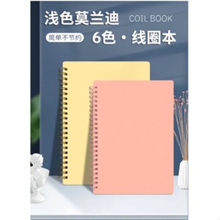 HY.莫蘭迪色系封面線圈本、筆記本、記事本、橫線本(A5)