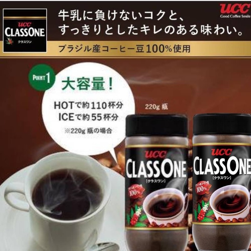 #日本零食#【現貨】UCCㄧ級咖啡 黑咖啡 即溶咖啡粉 玻璃瓶 220g【異國零嘴輕鬆Buy】