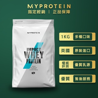Image of 現貨【Myprotein官方授權經銷】 乳清蛋白 乳清 高蛋白 1kg Twinbrothers