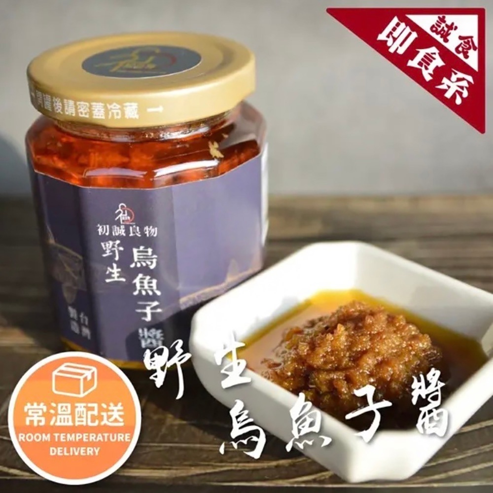 【初誠良物】野生烏魚子醬 送禮 拌麵 拌飯 配菜 罐裝 (250g/ 罐)