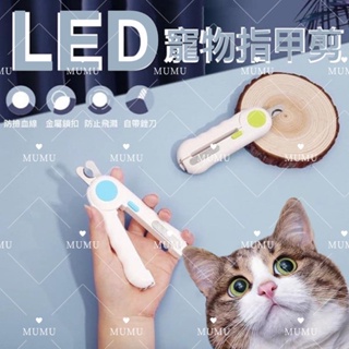 『台灣x現貨秒出』防飛濺LED安全鎖扣寵物指甲剪 寵物剪指甲 貓咪指甲剪