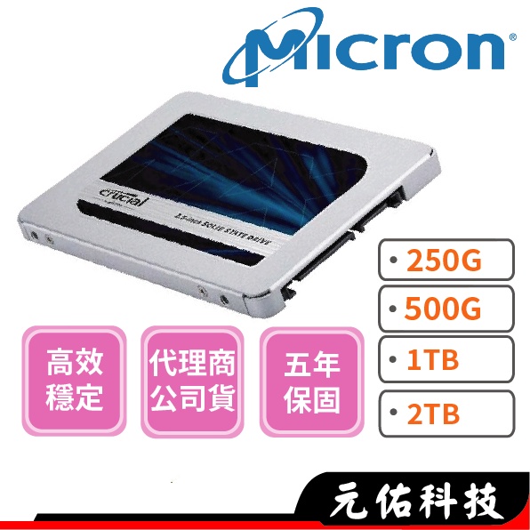 Micron美光 Crucial MX500 250G 500G 1T 2T 2.5吋SATA TLC/SSD固態硬碟