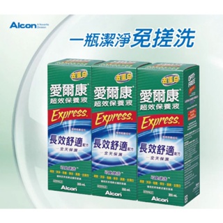 可刷卡可蝦幣🥳［效期2024/06］Alcon 免搓洗 愛爾康超效保養液 355ml opti-free