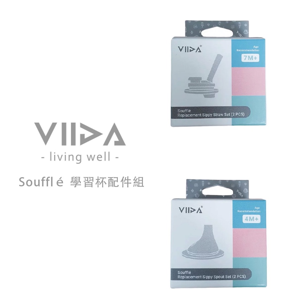 VIIDA Soufflé 抗菌不鏽鋼學習杯 - 矽膠配件系列
