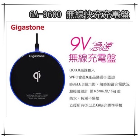 Gigastone 9V/10W 無線快充充電盤 GA-9600B(黑色)