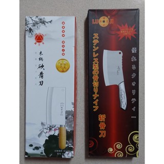 愛寶百貨~廚房用品「鑫吉美.不鏽鋼木柄砍骨刀.鋼柄斬骨刀.兩款可選」