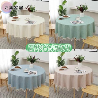 圓桌純色桌布 棉麻圓形桌巾 酒店餐廳家用桌巾 圓形棉麻 防水防油免洗 簡約現代餐桌布 圓桌桌布簡約現代 流蘇花邊桌布加厚