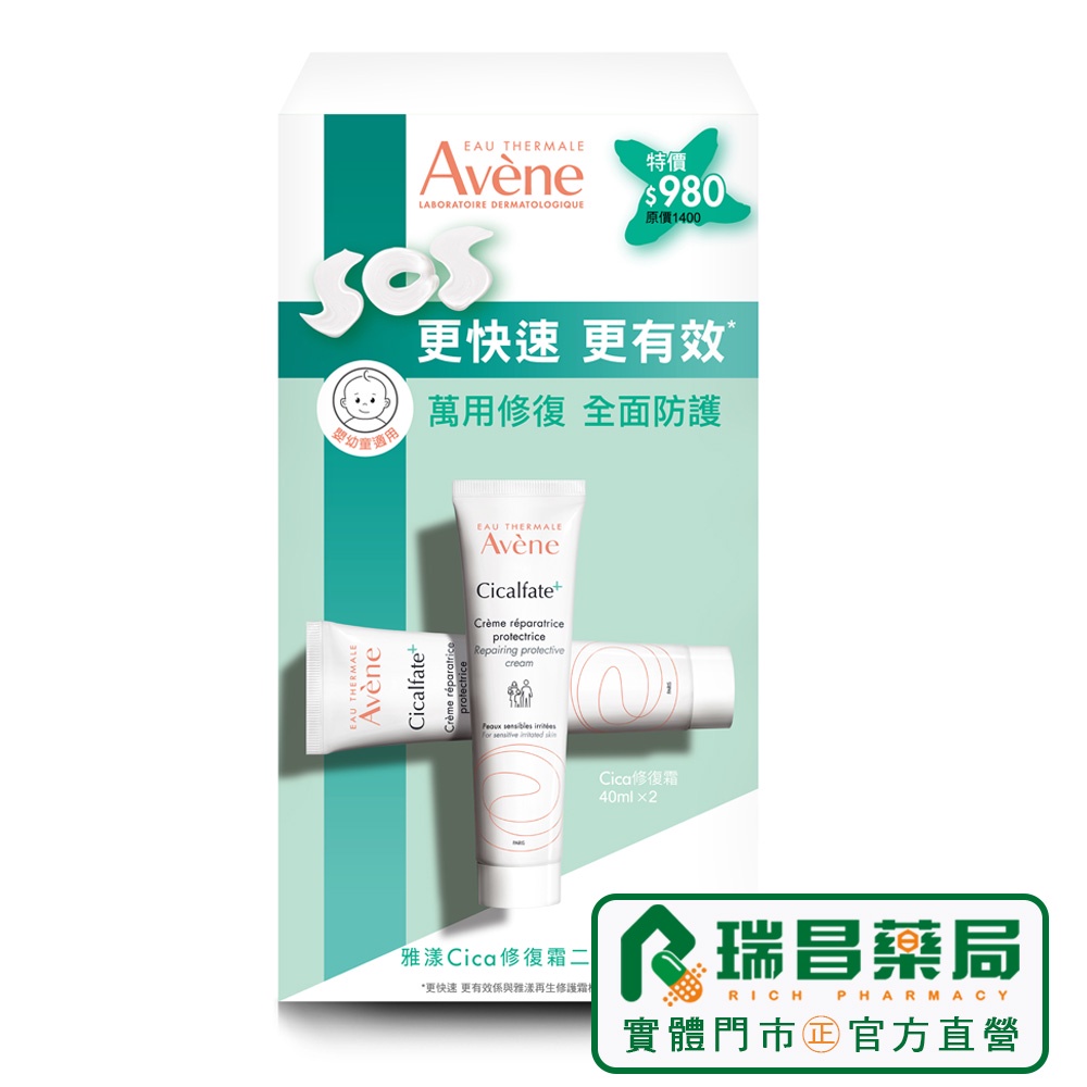 2入組 AVENE 雅漾 Cica修復霜 40ML (原名：再生修護霜)【瑞昌藥局】930067 嬰幼兒適用