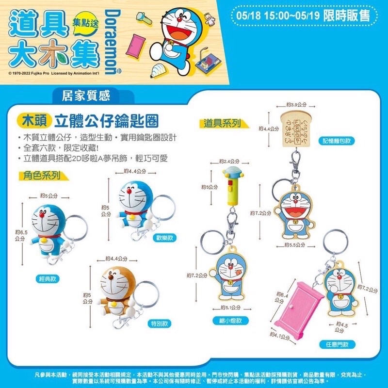 7-11 哆啦A夢 木頭立體公仔鑰匙圈