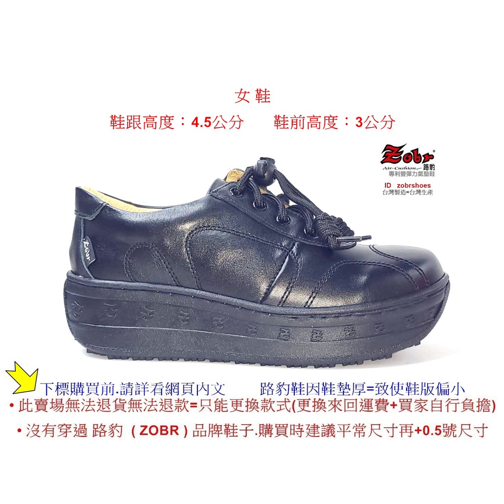 Zobr路豹牛皮厚底氣墊休閒鞋NO:1B73 顏色:黑色(附贈皮革保養油)
