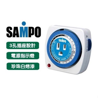 【二手/現貨】SAMPO 聲寶 機械式~24小時多段定時器 UD1C
