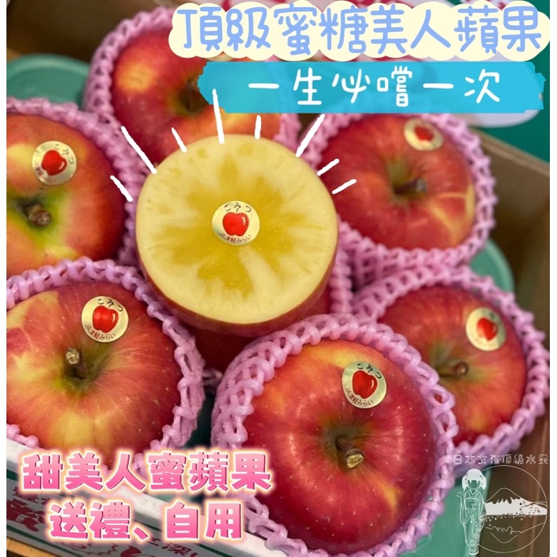 日本女孩-日本青森糖美人蜜蘋果 美人糖蜜蘋果 一生必吃