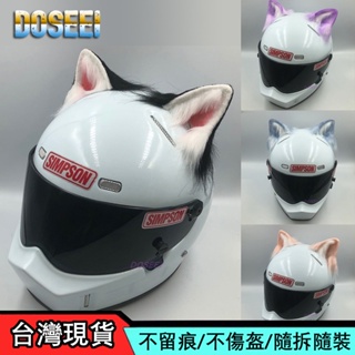 【DOSEEI】立體彩虹耳朵貓耳頭盔裝飾 安全帽裝飾配件 摩托車改裝電動車機車滑雪頭盔改裝