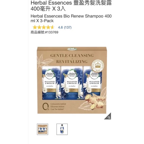 好市多商品-Herbal Essences 豐盈秀髮洗髮露 400毫升 （藍薑配方）