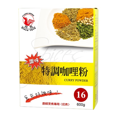 &lt;16號&gt;飛馬特調咖哩粉 600g(全素.純素)