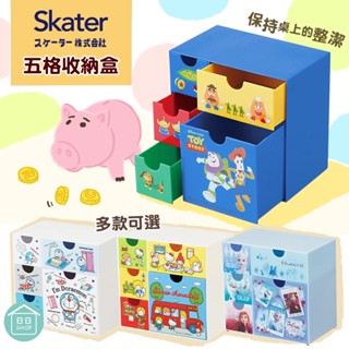 【現貨+發票】Skater 五格收納盒 飾品盒 整理箱 置物盒 收納箱 多功能收納 辦公小物 文具收納 桌上型收納櫃