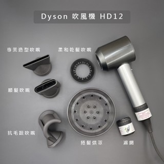 立坽『美髮器材』戴森國際公司貨 Dyson 吹風機 HD12(專業版)