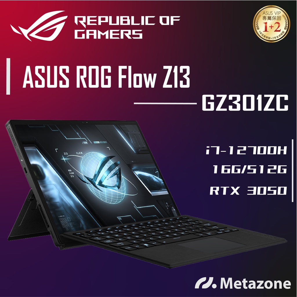 【源域】ROG Flow Z13 GZ301ZC i7/16G/3050/13.4吋/ASUS華碩電競