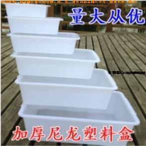 #白色塑膠箱 加厚白色塑膠盤尼龍塑膠盒食品盒塑膠冰盤冰盒白色周轉箱無蓋盒子